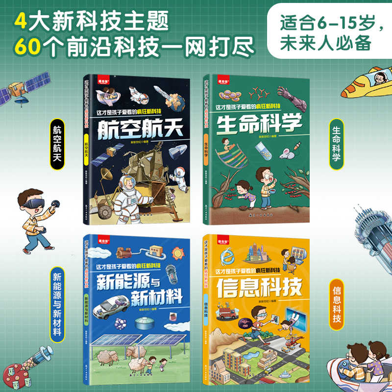 Kids Educational Reader - クレイジーな最新科学技術百科事典 子どもたちが読むのが大好きなもの：若い読者向けの楽しい教育書