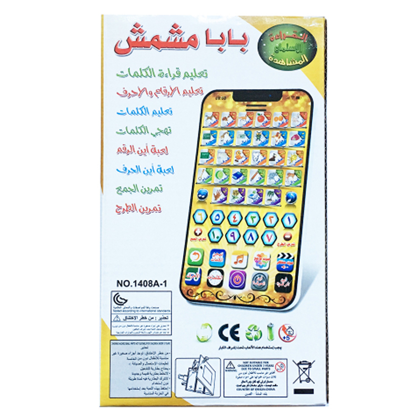 1 個新アラビア語学習機子供の教育幼児スマートおもちゃタブレ - Kids Educational Reader のレビューと価格